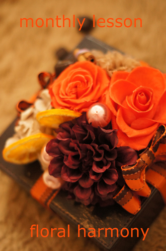 Floral　Harmony♪